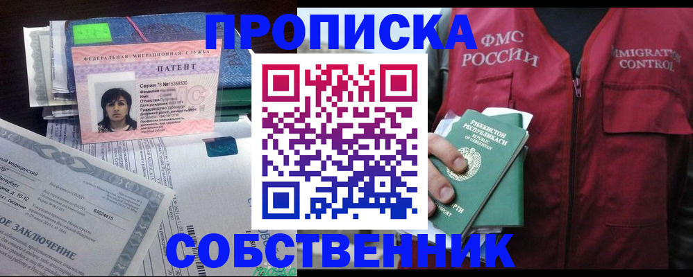 прописка 2025 в Урени